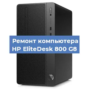 Замена кулера на компьютере HP EliteDesk 800 G8 в Санкт-Петербурге